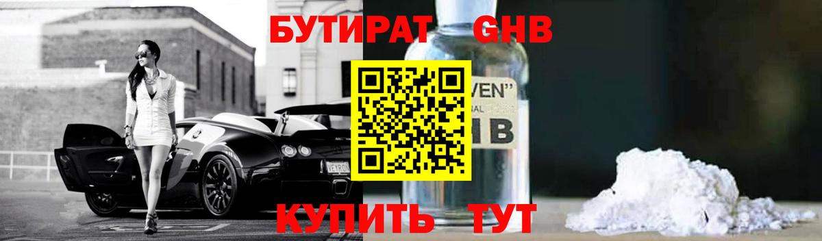 Бутират 1.4BDO Киров