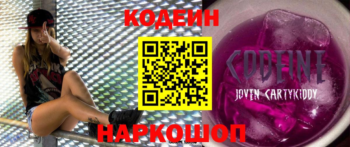 Кодеин напиток Lean (лин) Киров
