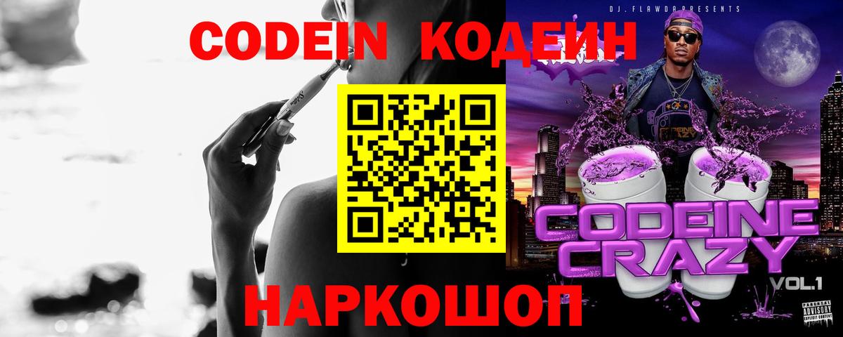 Киров  Кодеиновый сироп Lean напиток Lean (лин)  Вход с VPN 