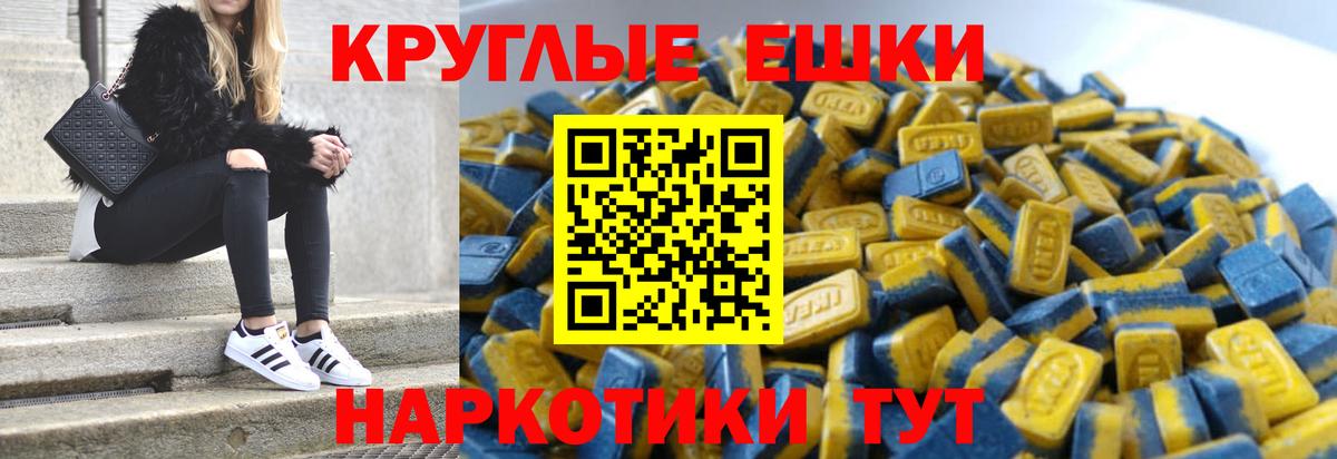Ecstasy XTC  Ecstasy круглые  Экстази  Вход с VPN  Киров 