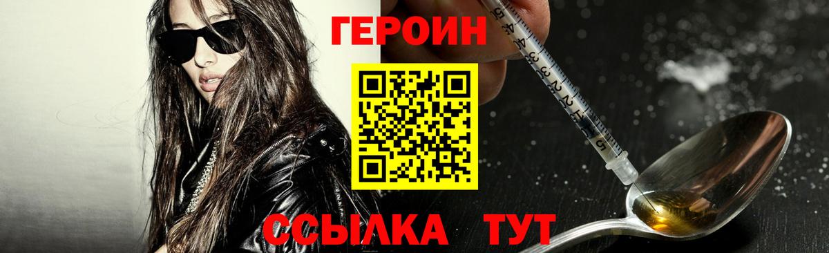 Героин хмурый  Вход с VPN  ГЕРОИН  Киров 