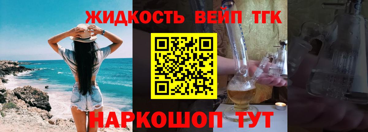 ТГК вейп  Вход с VPN  ТГК гашишное масло  Киров 